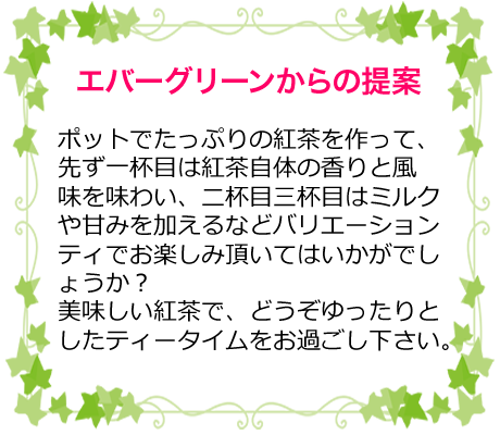 有限会社エバーグリーンからの提案